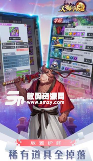 天师学院安卓版(修仙放置RPG) v1.1 手机版