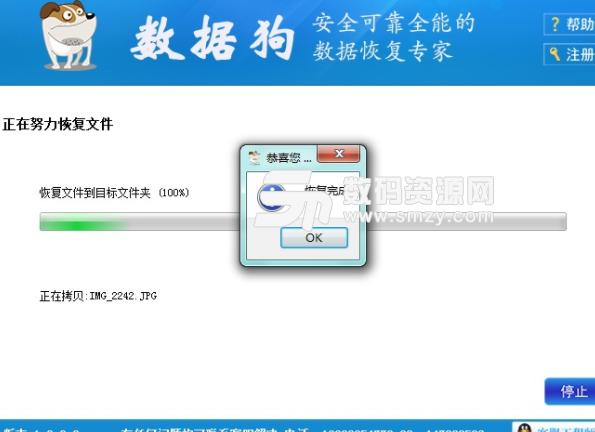 数据狗数据恢复工具