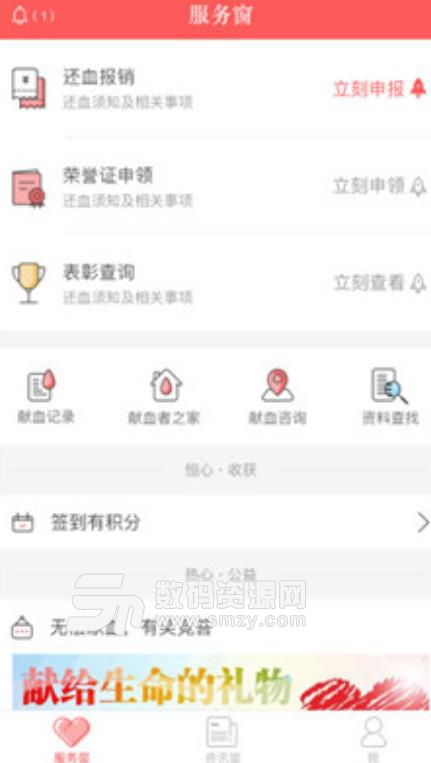浙江献血app(浙江献血查献血量) v2.5 手机安卓版