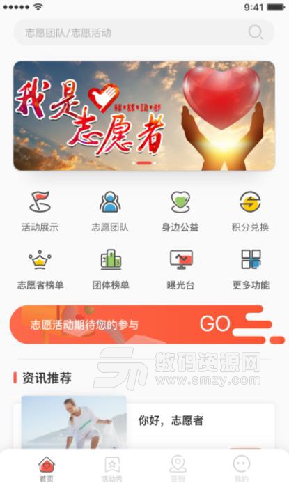 志愿滨海APP安卓版(志愿者服务平台) v1.4 最新版