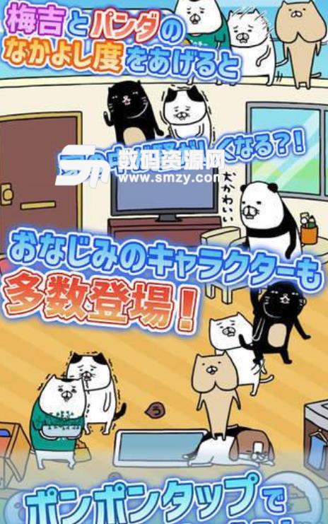 熊猫与狗狗的美好人生手游(治愈类小游戏) v1.0.4 安卓版