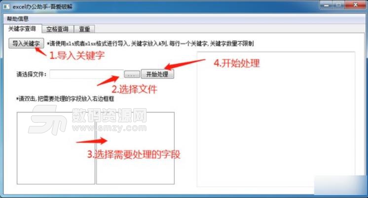 excel辦公助手免費版下載