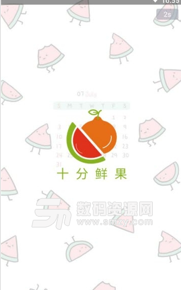 十分鲜果app安卓版(水果蔬菜在线购买) v1.1 手机版