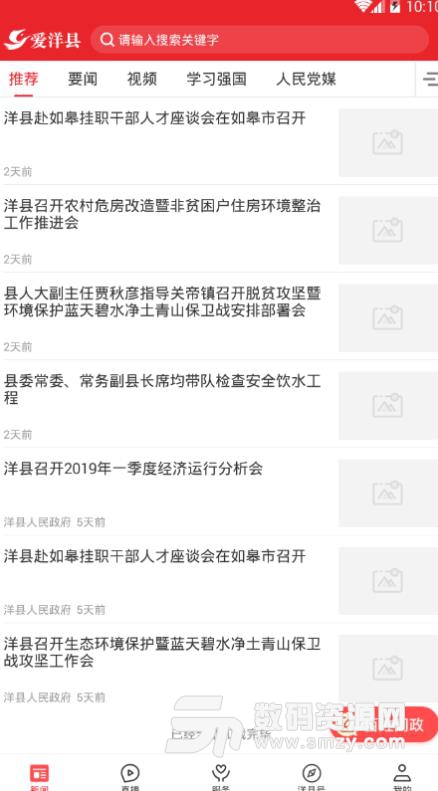 爱洋县APP安卓版v1.1.0 手机版