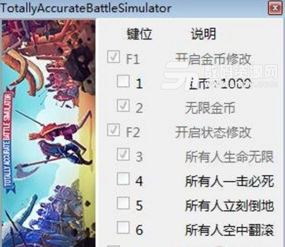 全面战争模拟器八项修改器