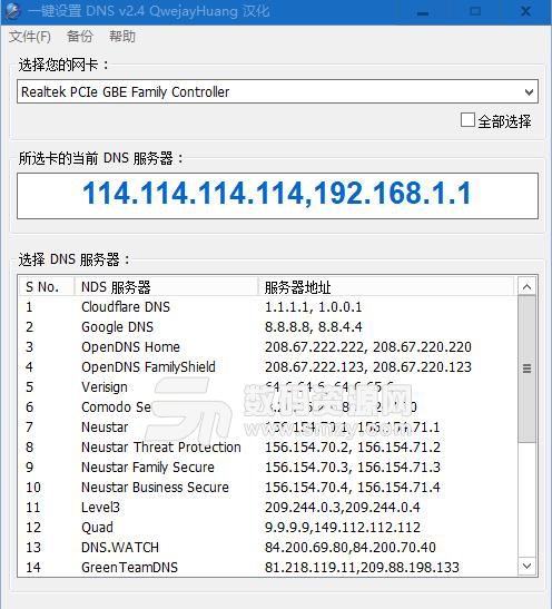 一键设置DNS中文版下载