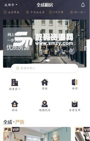 全成租房app(安卓手机租房软件) v1.0