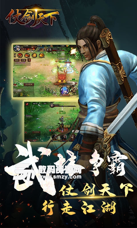 仗剑天下手游官方版(武侠RPG游戏) v1.1.0 安卓版