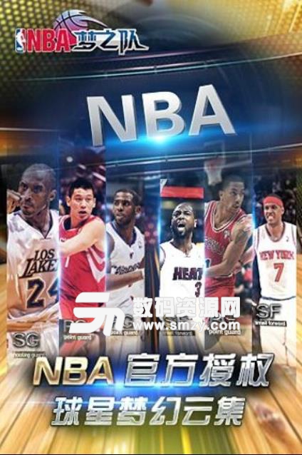 NBA梦之队百度版(NBA官方授权) v17.7 安卓最新版