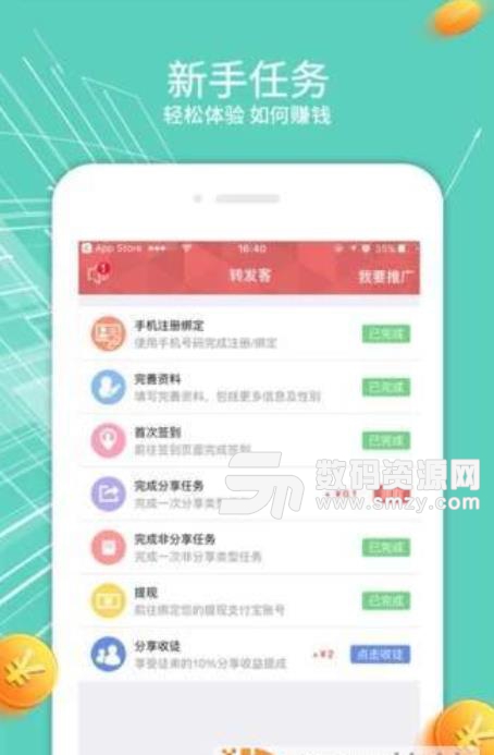 轉發有禮app(閱讀賺錢) v3.1 安卓版