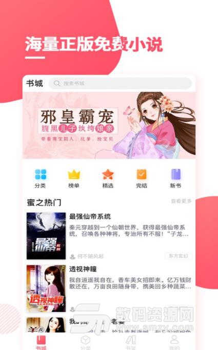 天天免费阅读app(免费看小说) v1.3 安卓版