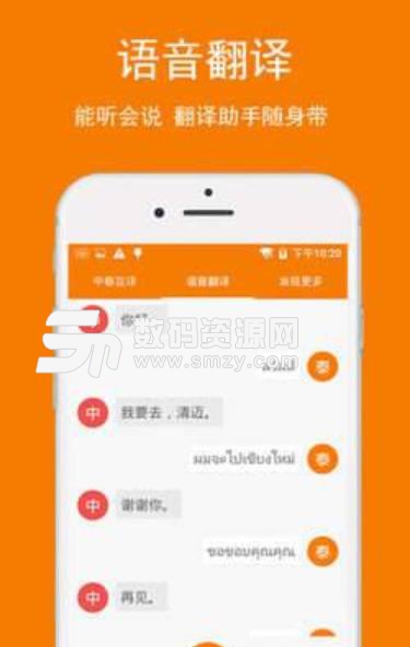 中泰互译手机版(语音文字翻译) v1.1 安卓版