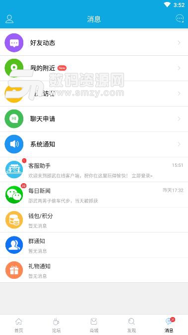 邵武在线安卓官方版v4.9.9.4 手机版