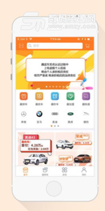 趣送车app(购汽车必备) v1.1 安卓版