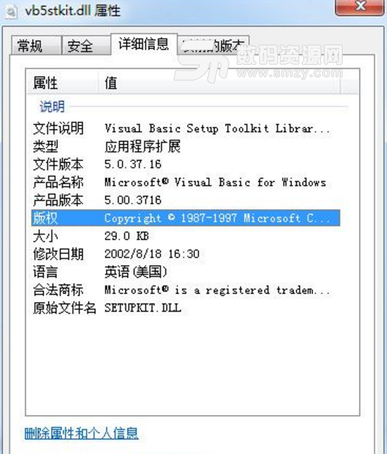 vb5stkit.dll文件