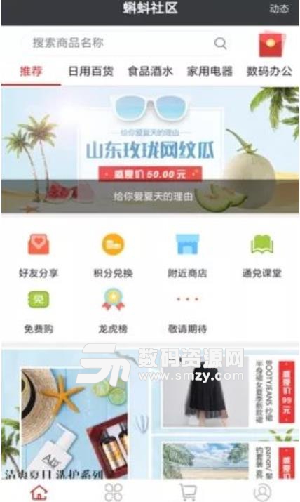 蝌蚪社区安卓版(网络购物app) v1.5.41 手机版