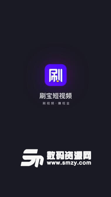刷宝短视频APP(能够赚钱的短视频) v1.313 最新版