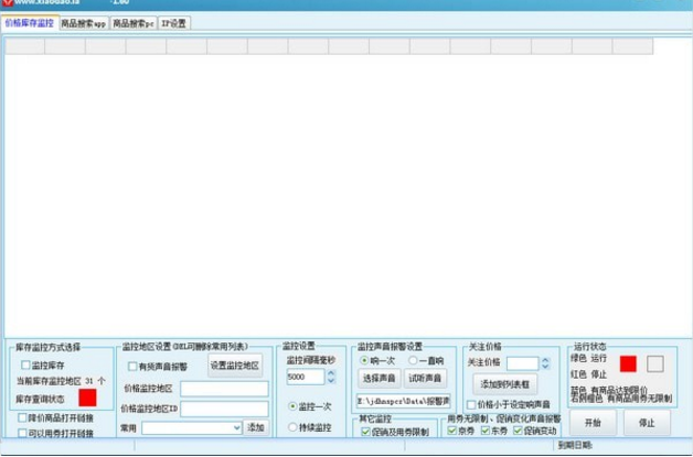 京东火牛抢购软件官方版