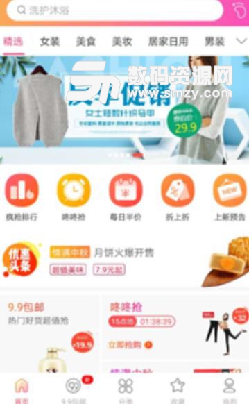 惠购券生活app(商品购物资源) v2.2 安卓手机版