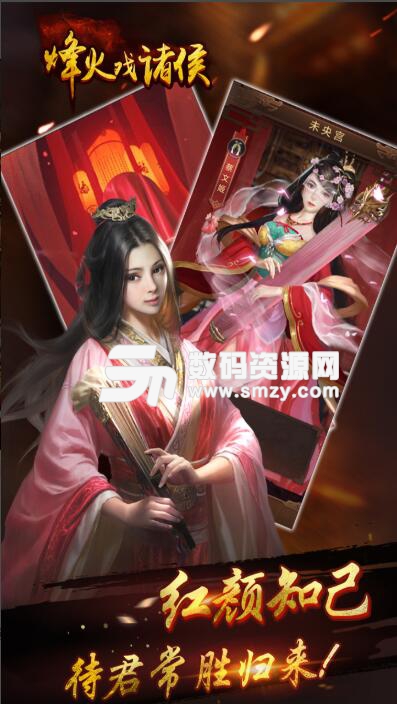 烽火戏诸侯九游版(大型2D国战游戏) v4.0.3 安卓版