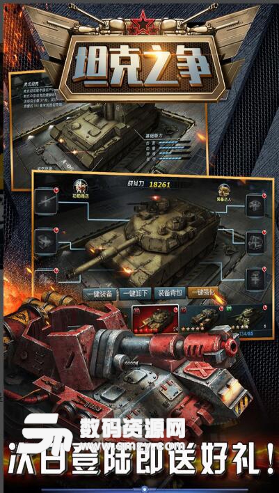 坦克之争安卓九游版(类似坦克世界的游戏) v2.1 最新版