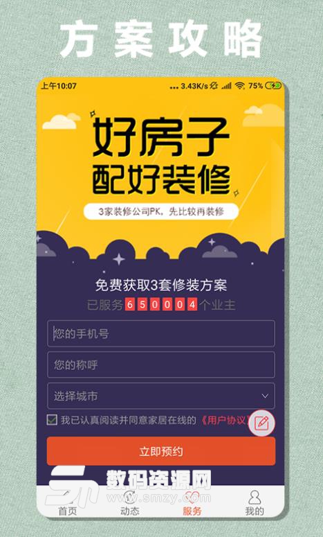 彩客APP安卓版(家庭装修服务) v1.14 手机版