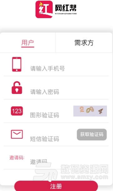 网红帮app(掌上赚钱平台) v1.3 安卓版