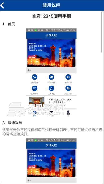 首府12345手機版(烏市首府12345) v1.0 安卓版