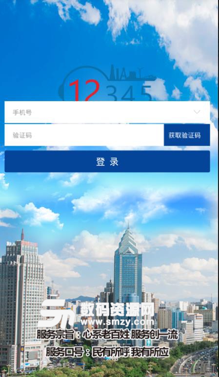 首府12345手機版(烏市首府12345) v1.0 安卓版