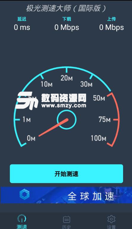 极光测速大师APP安卓版(网速测试) v1.3.0 国际版