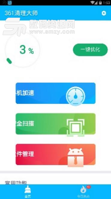 361清理大师手机版(深度清理微信垃圾) v1.2.0 安卓版