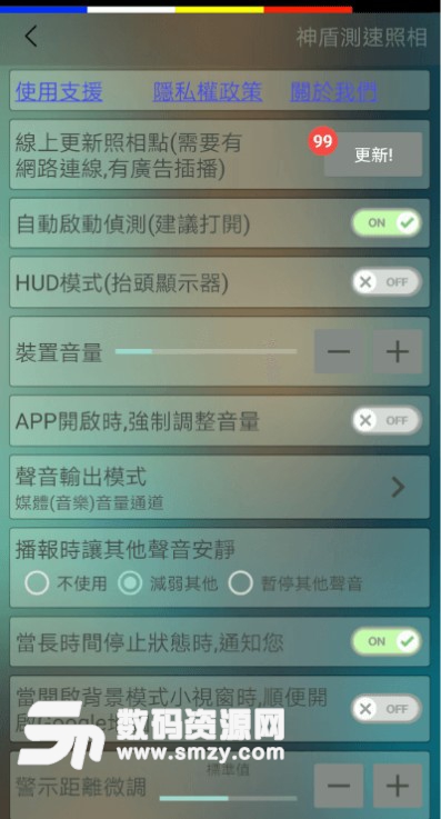 神盾测速照相appv1.3 安卓版