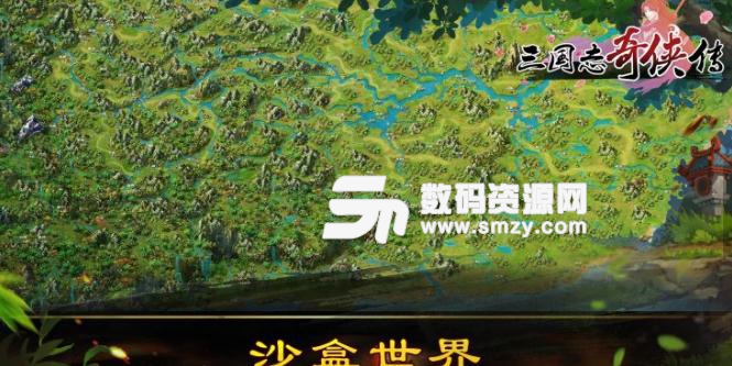 三国志奇侠传手机版apk(刺激战场) v1.1 安卓版