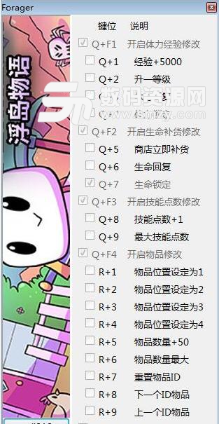 浮岛物语十六项修改器游侠版