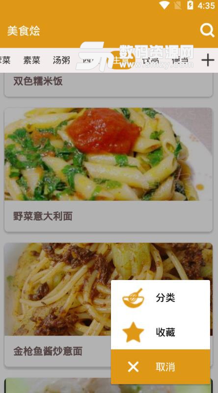 美食烩APP手机版(经典美食制作教程) v1.12 安卓版