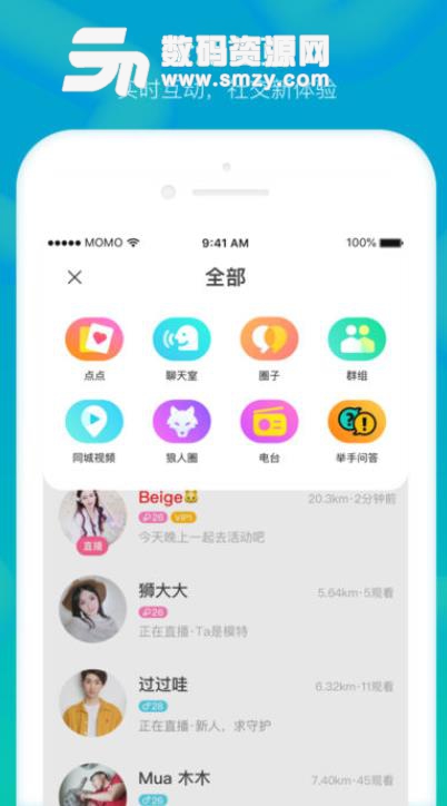 MOMO陌陌APP安卓版v8.22.6 手機版
