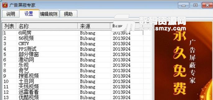 廣告屏蔽專家免費版