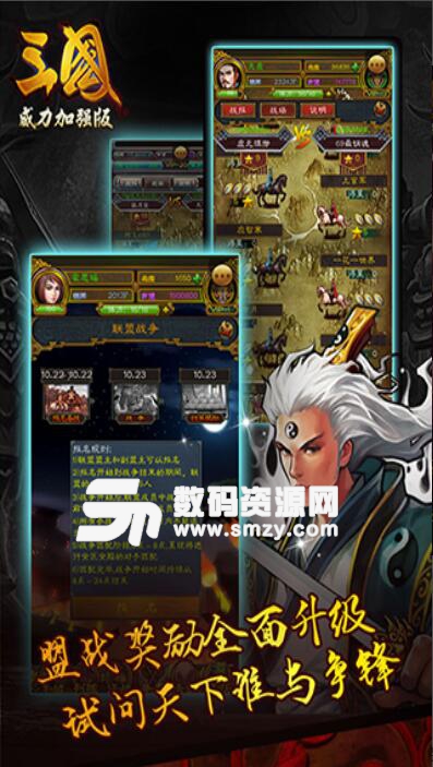 三国威力加强版百度版(大型PVP战争手游) v3.6.0 安卓手机版