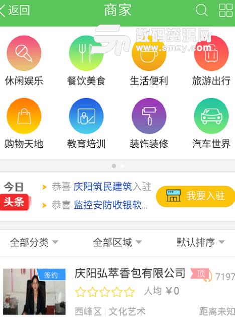 庆阳生活网apk(本地生活服务软件) v2.2 手机安卓版
