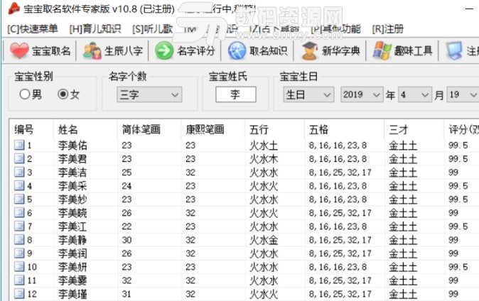 寶寶取名軟件專家版