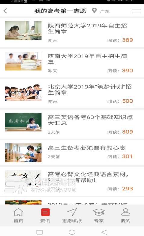 高考第一志愿APP安卓版(高考志愿填报辅助) v1.3.1 最新版