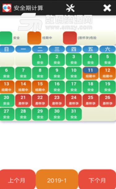安全期计算app(月经期管理) v1.3 安卓手机版