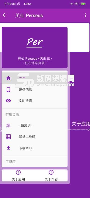 Toolkit Perseus手机版(英仙Perseus) v1.6.0.E 安卓版