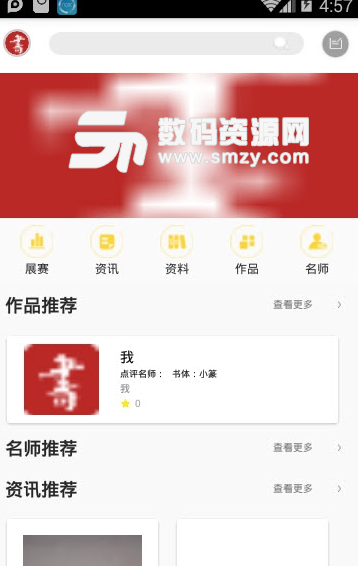 熙贤书画app手机版(书画资讯) v1.2 安卓版