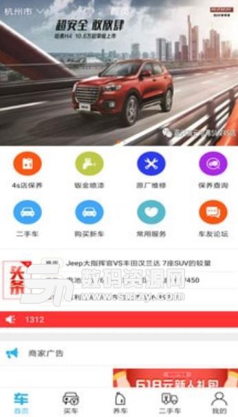 尤享还车app手机版(提供分时租赁取还车的平台) v1.0 安卓版