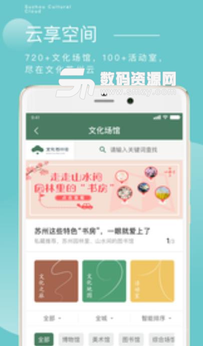 文化苏州云app手机版(苏州一站式文化服务平台) v1.1 安卓版