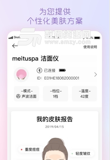 美图美肤管家app(MeituSkin智能AI肌肤监测) v1.1.1 安卓版