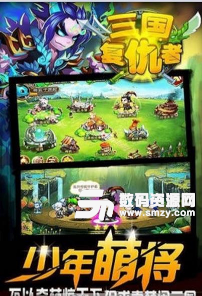 三国复仇者安卓手游(划线动作类游戏) v2.0.0 最新版