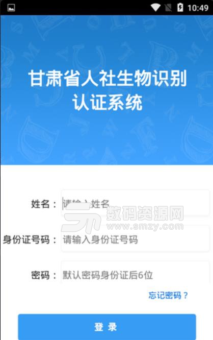 甘肃省人社安卓版(全新生物认证系统) v1.6 手机版