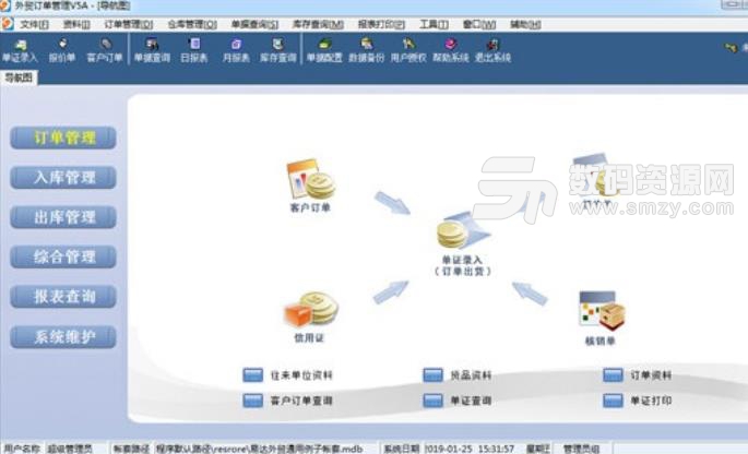 易达外贸订单管理软件正式版